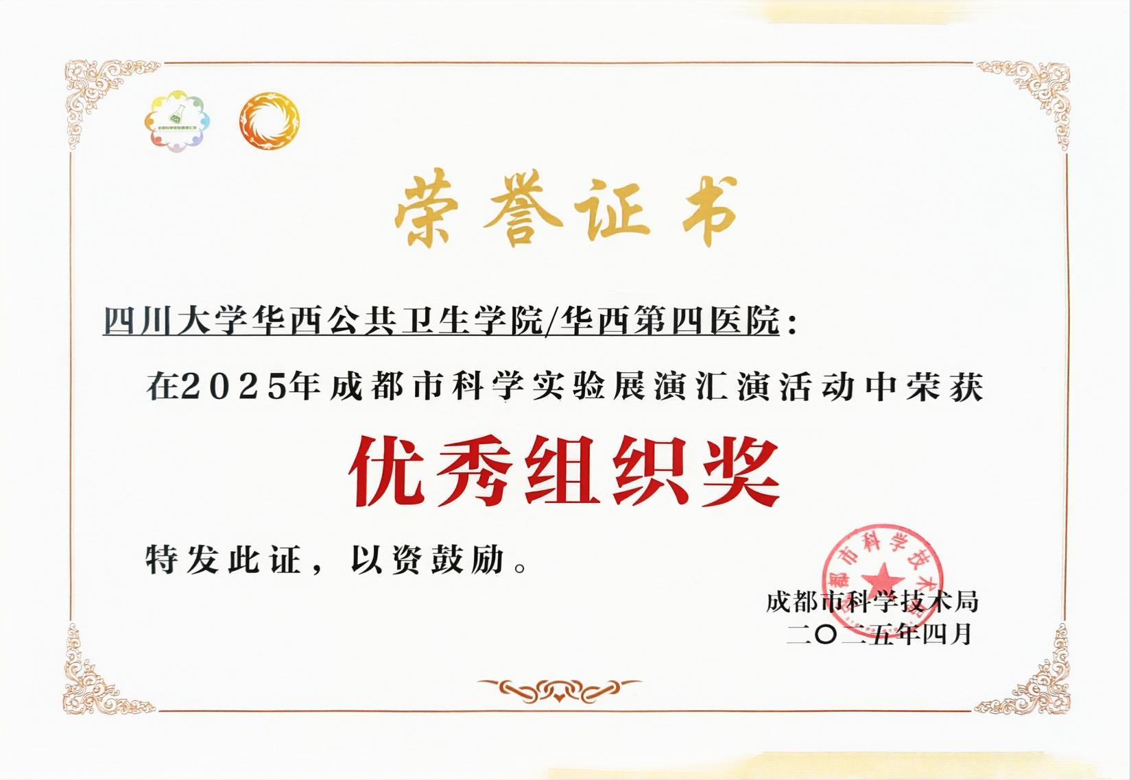 优秀组织奖
