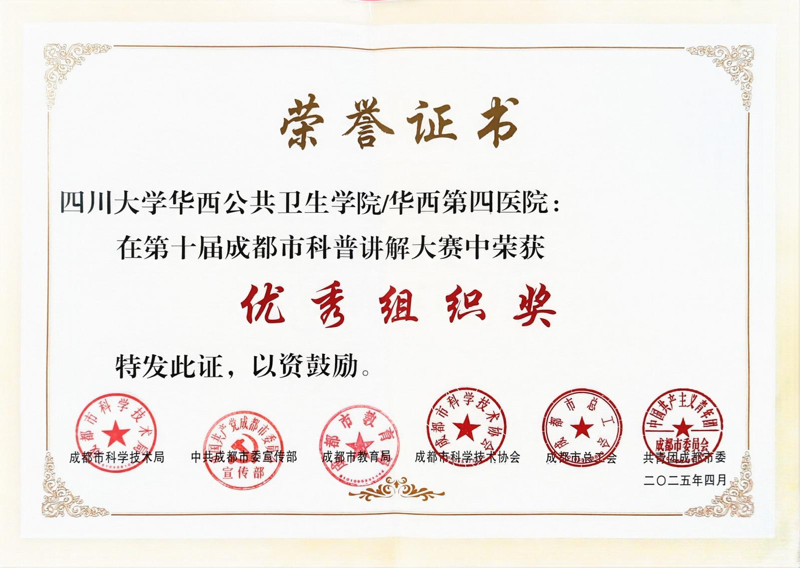 成都市科普讲解大赛优秀组织奖
