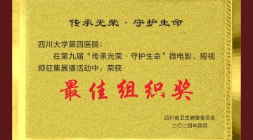 最佳组织奖